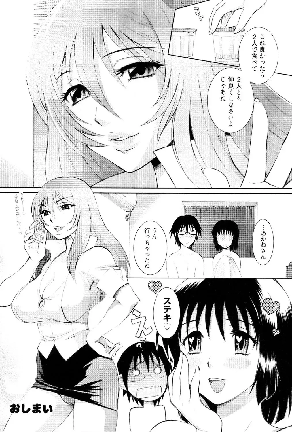 [Matsuri Miko] Torokeru Shuin Fhentai - Page 115