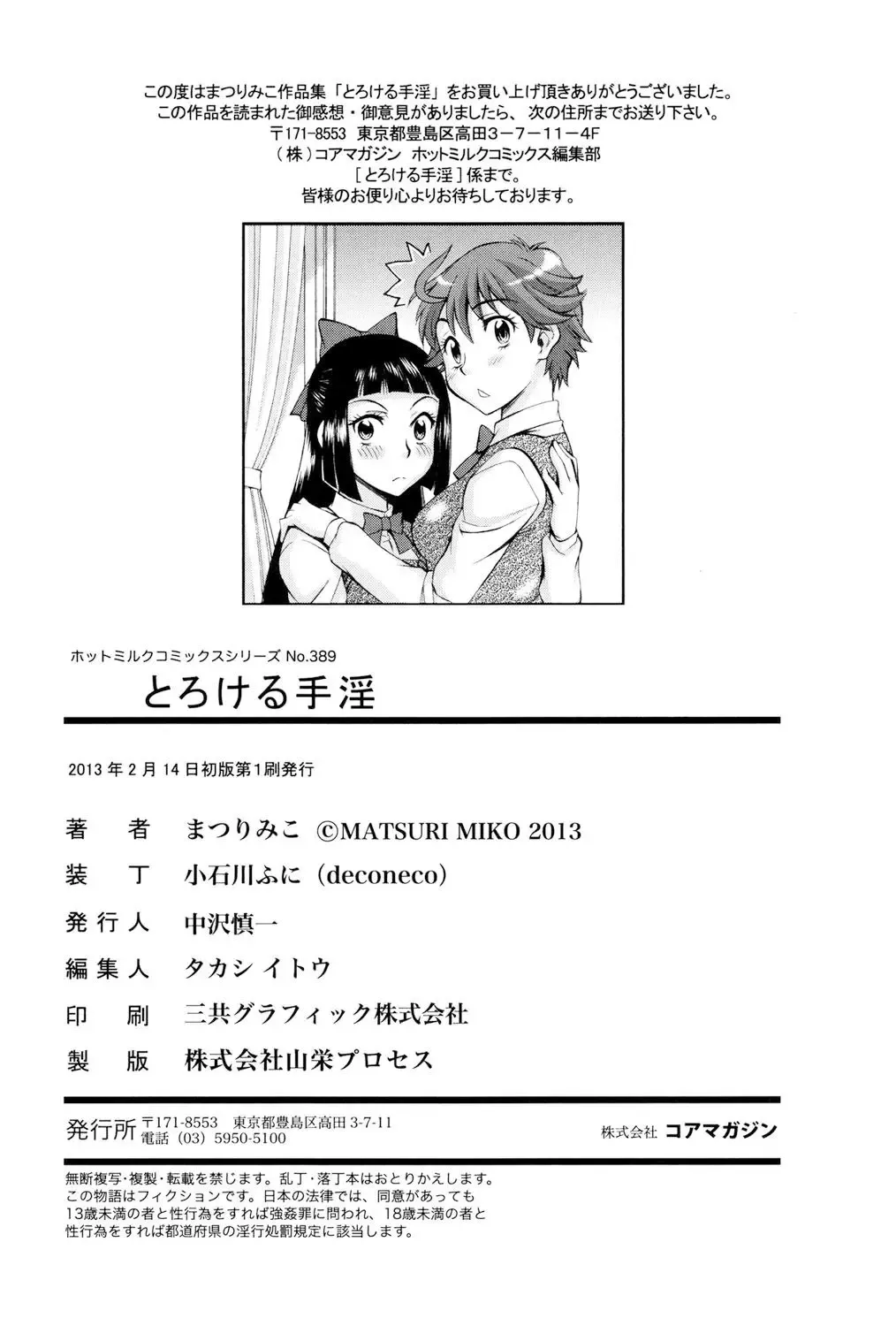 [Matsuri Miko] Torokeru Shuin Fhentai - Page 204