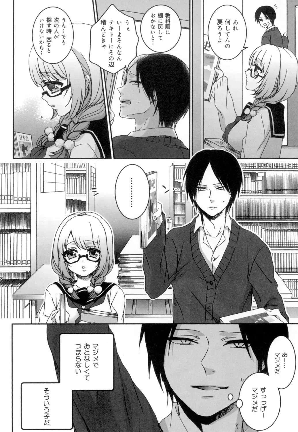 [Saotome Mokono] Iinari Seitokaichou to Itsudoko Ecchi ~Gyakuten ♥ Shujuu Lovers~ Fhentai.net - Page 167