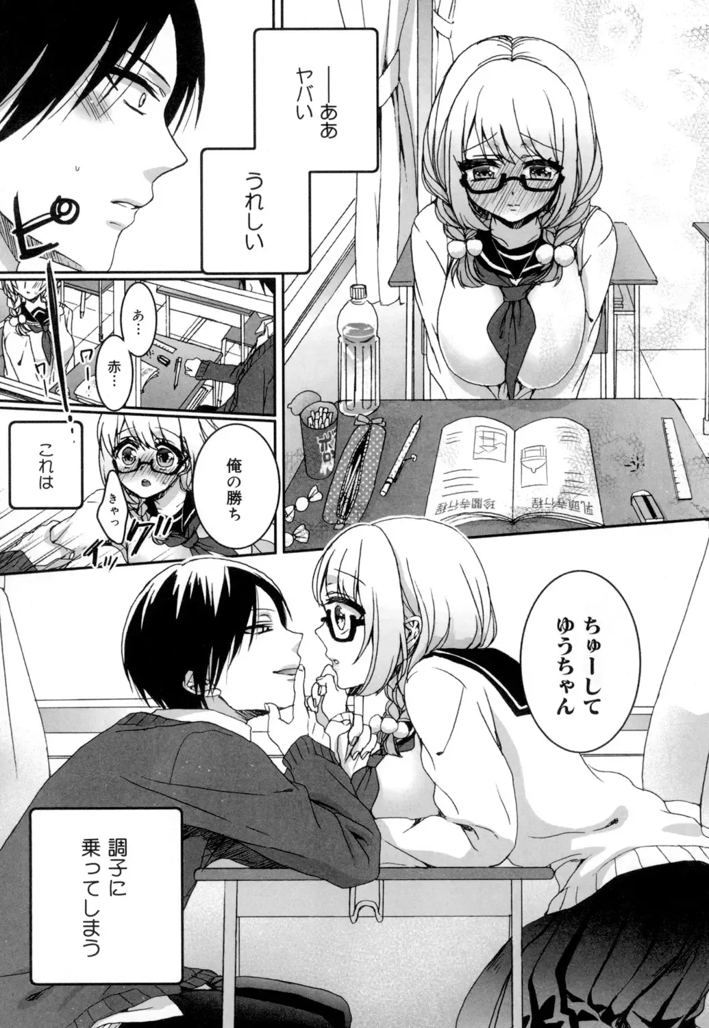 [Saotome Mokono] Iinari Seitokaichou to Itsudoko Ecchi ~Gyakuten ♥ Shujuu Lovers~ Fhentai.net - Page 176