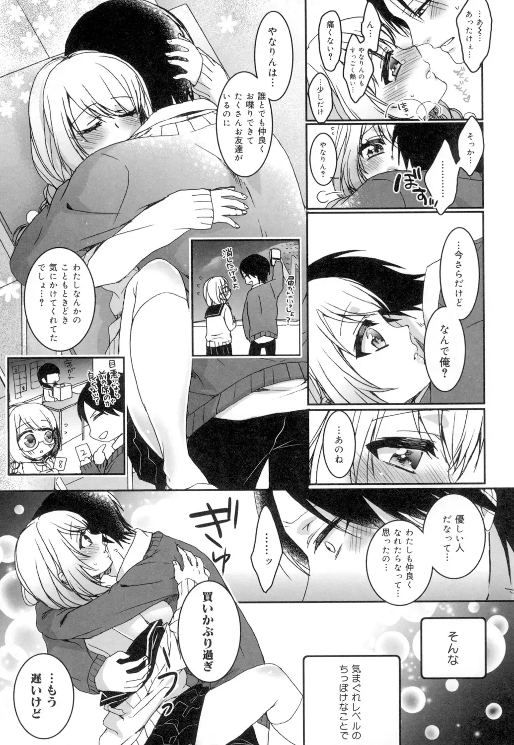 [Saotome Mokono] Iinari Seitokaichou to Itsudoko Ecchi ~Gyakuten ♥ Shujuu Lovers~ Fhentai.net - Page 188