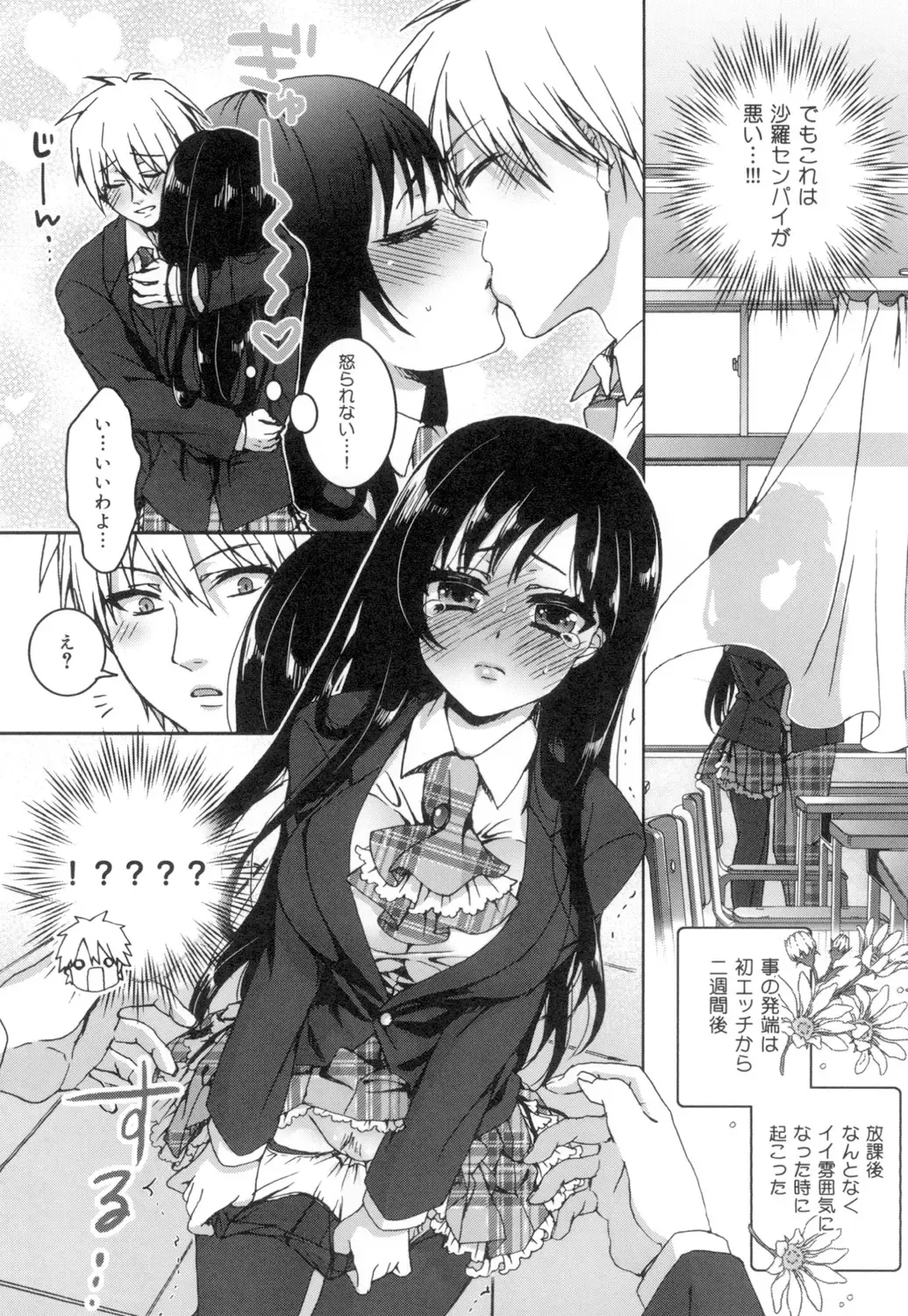 [Saotome Mokono] Iinari Seitokaichou to Itsudoko Ecchi ~Gyakuten ♥ Shujuu Lovers~ Fhentai.net - Page 33