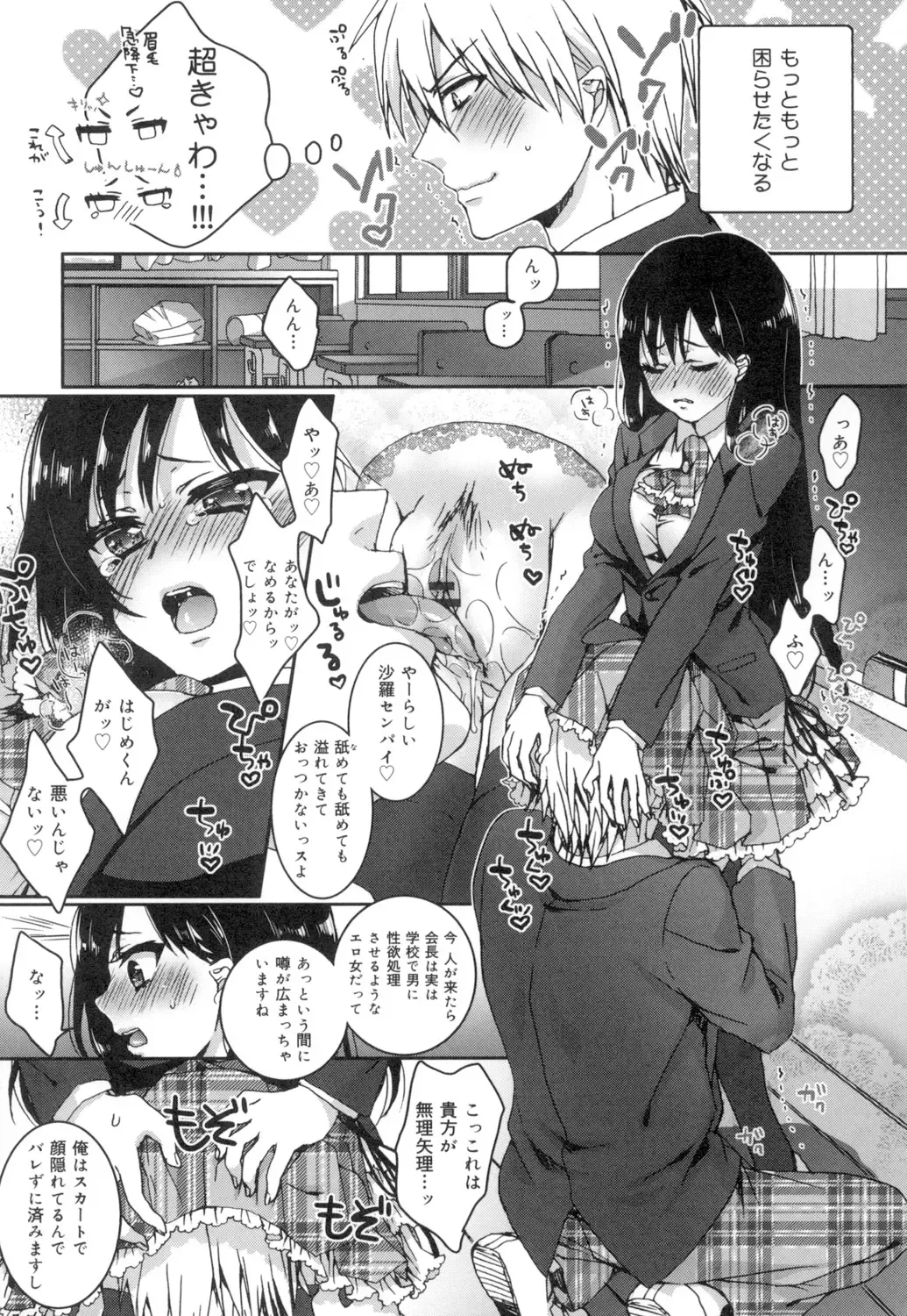 [Saotome Mokono] Iinari Seitokaichou to Itsudoko Ecchi ~Gyakuten ♥ Shujuu Lovers~ Fhentai.net - Page 38