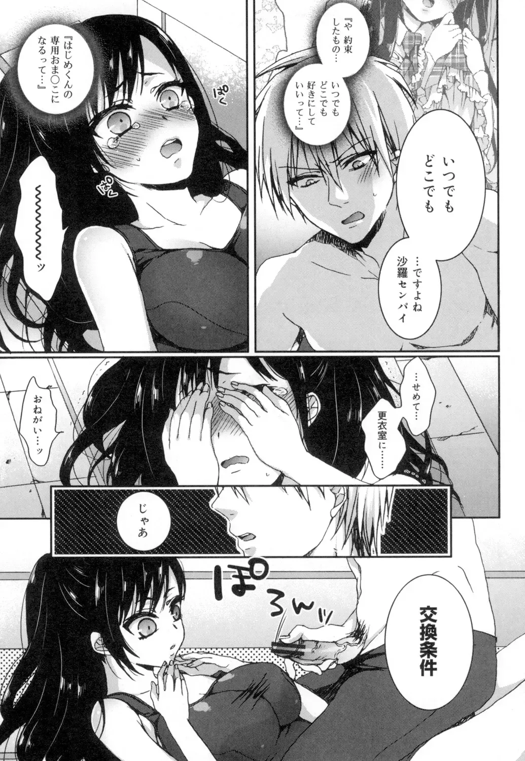 [Saotome Mokono] Iinari Seitokaichou to Itsudoko Ecchi ~Gyakuten ♥ Shujuu Lovers~ Fhentai.net - Page 60