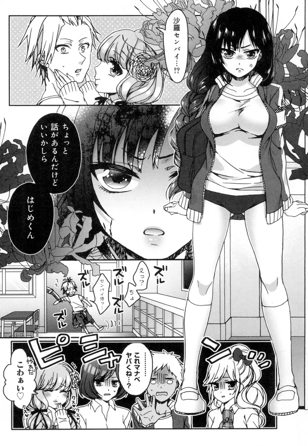 [Saotome Mokono] Iinari Seitokaichou to Itsudoko Ecchi ~Gyakuten ♥ Shujuu Lovers~ Fhentai.net - Page 84