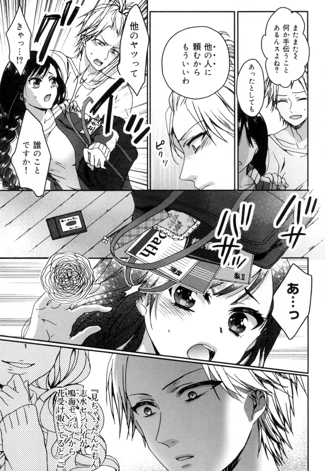 [Saotome Mokono] Iinari Seitokaichou to Itsudoko Ecchi ~Gyakuten ♥ Shujuu Lovers~ Fhentai.net - Page 88