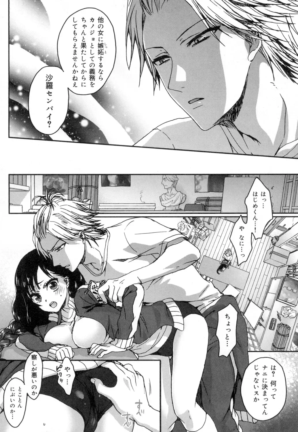 [Saotome Mokono] Iinari Seitokaichou to Itsudoko Ecchi ~Gyakuten ♥ Shujuu Lovers~ Fhentai.net - Page 90