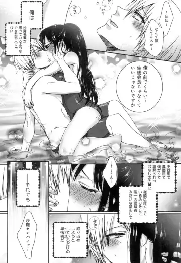 [Saotome Mokono] Iinari Seitokaichou to Itsudoko Ecchi ~Gyakuten ♥ Shujuu Lovers~ Fhentai.net - Page 74