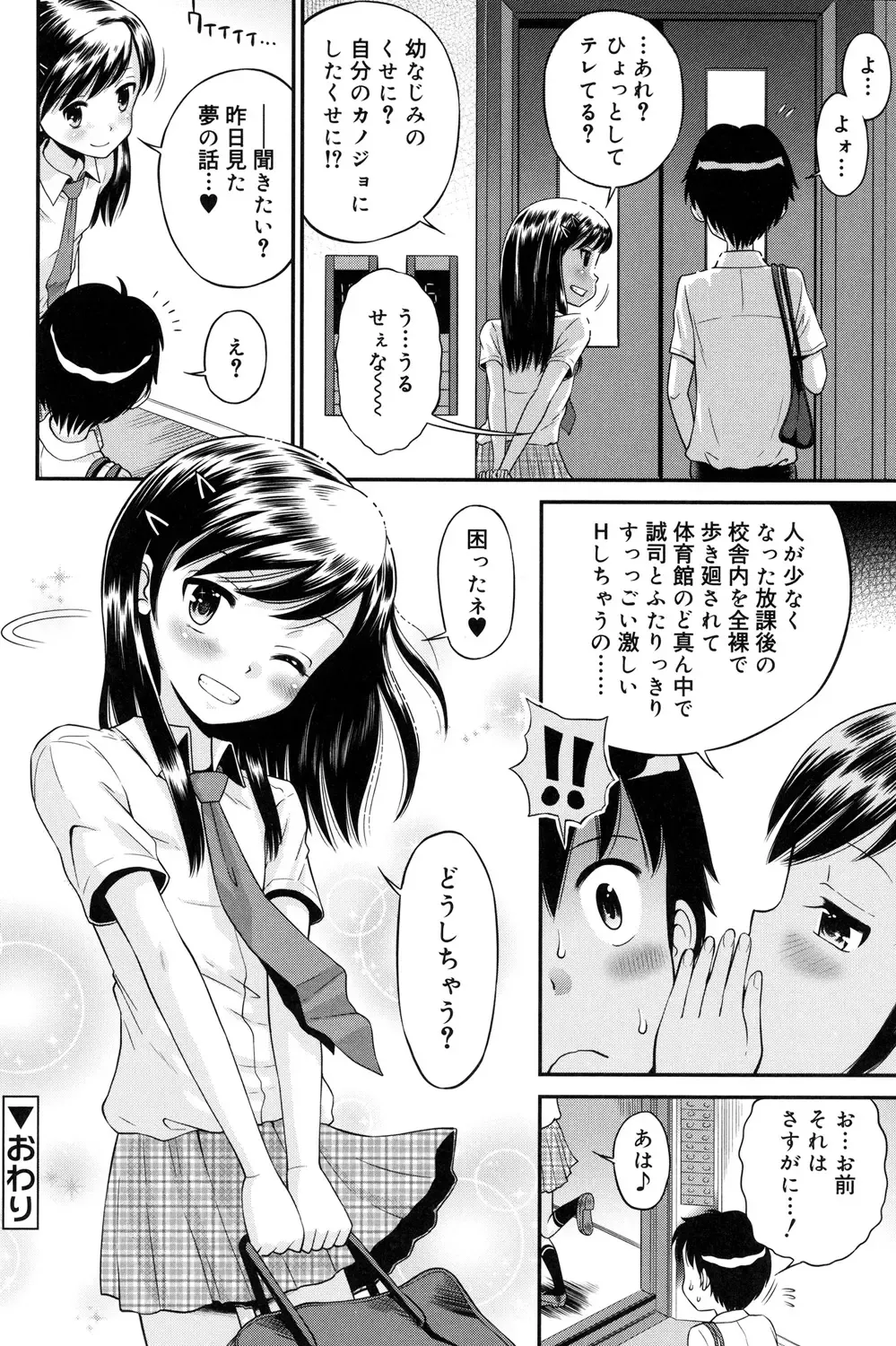 [Tamachi Yuki] Shounen × Shoujo Fhentai.net - Page 153