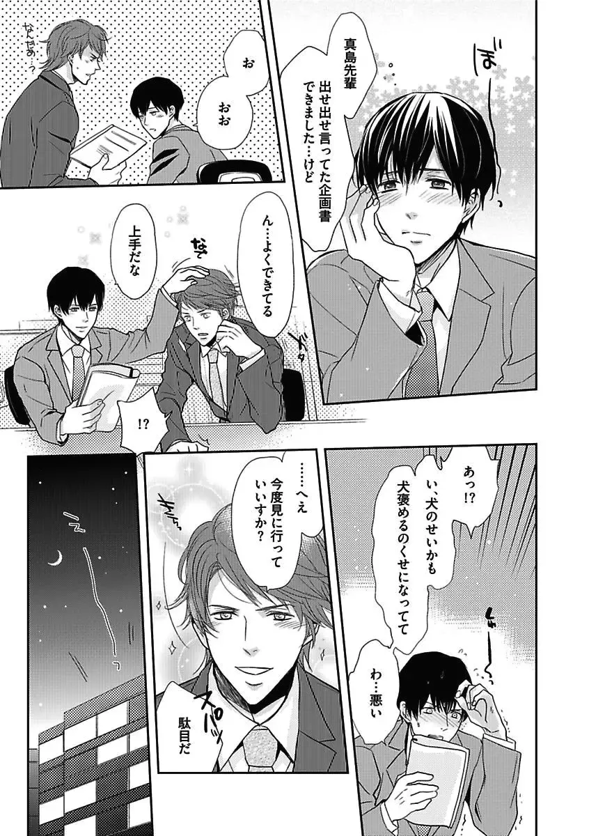 [Kaneko Ako - Nanoka - Shibuya Sicago] BOY'S Pierce Kaihatsu Shitsu vol.15 Renai Choukyou 24ji Fhentai - Page 103