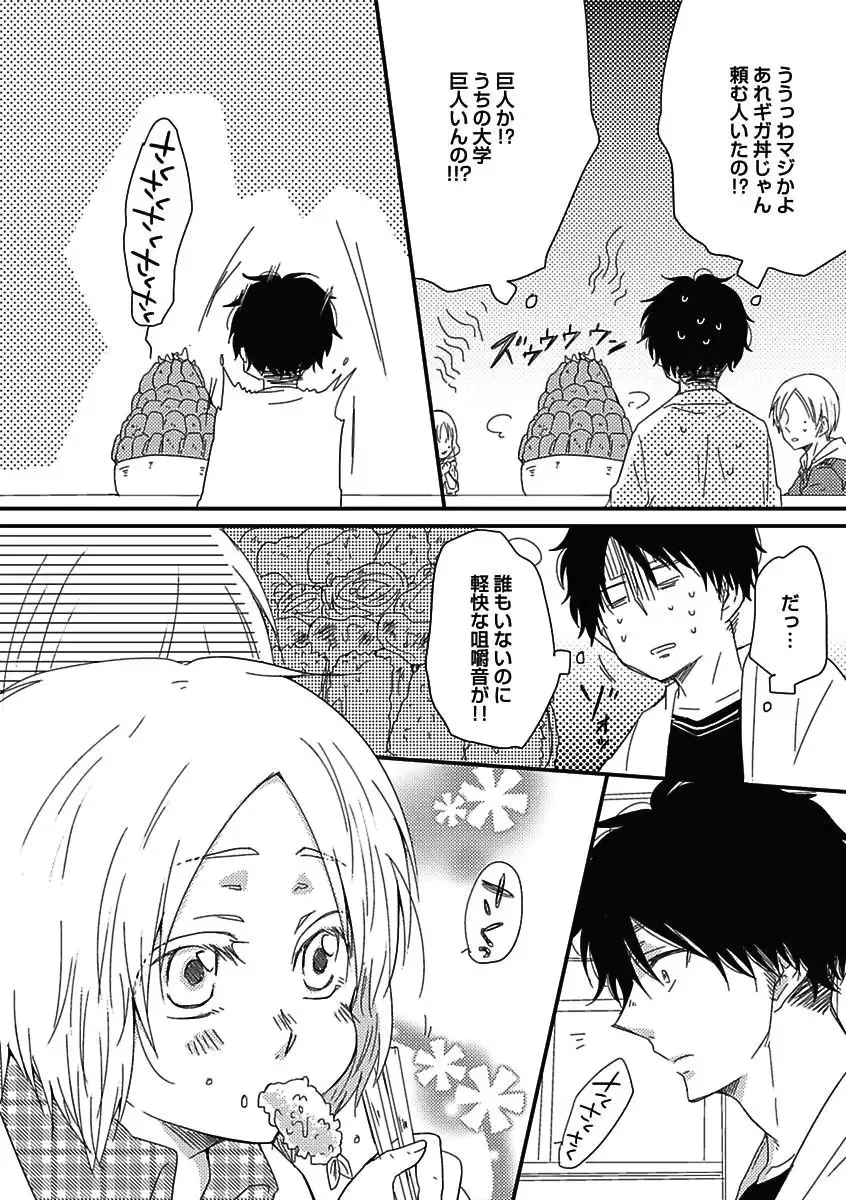 [Kaneko Ako - Nanoka - Shibuya Sicago] BOY'S Pierce Kaihatsu Shitsu vol.15 Renai Choukyou 24ji Fhentai - Page 110