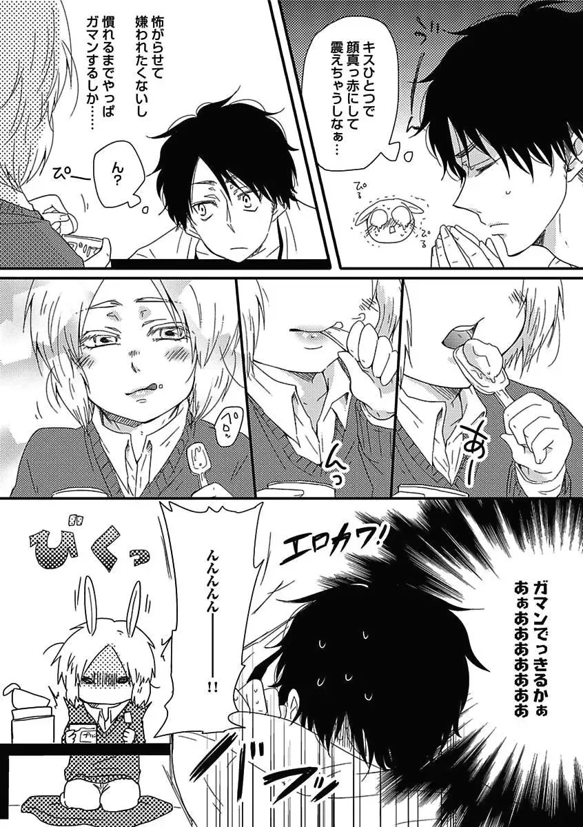 [Kaneko Ako - Nanoka - Shibuya Sicago] BOY'S Pierce Kaihatsu Shitsu vol.15 Renai Choukyou 24ji Fhentai - Page 115