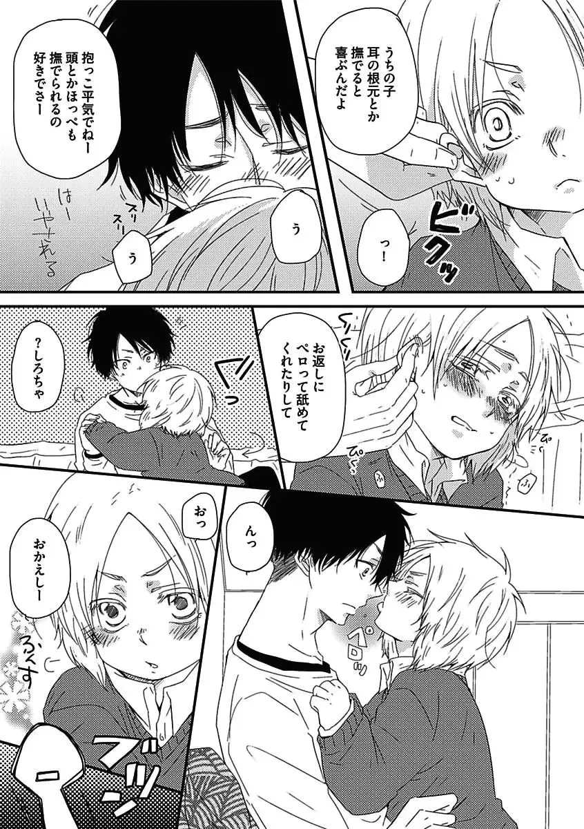 [Kaneko Ako - Nanoka - Shibuya Sicago] BOY'S Pierce Kaihatsu Shitsu vol.15 Renai Choukyou 24ji Fhentai - Page 117