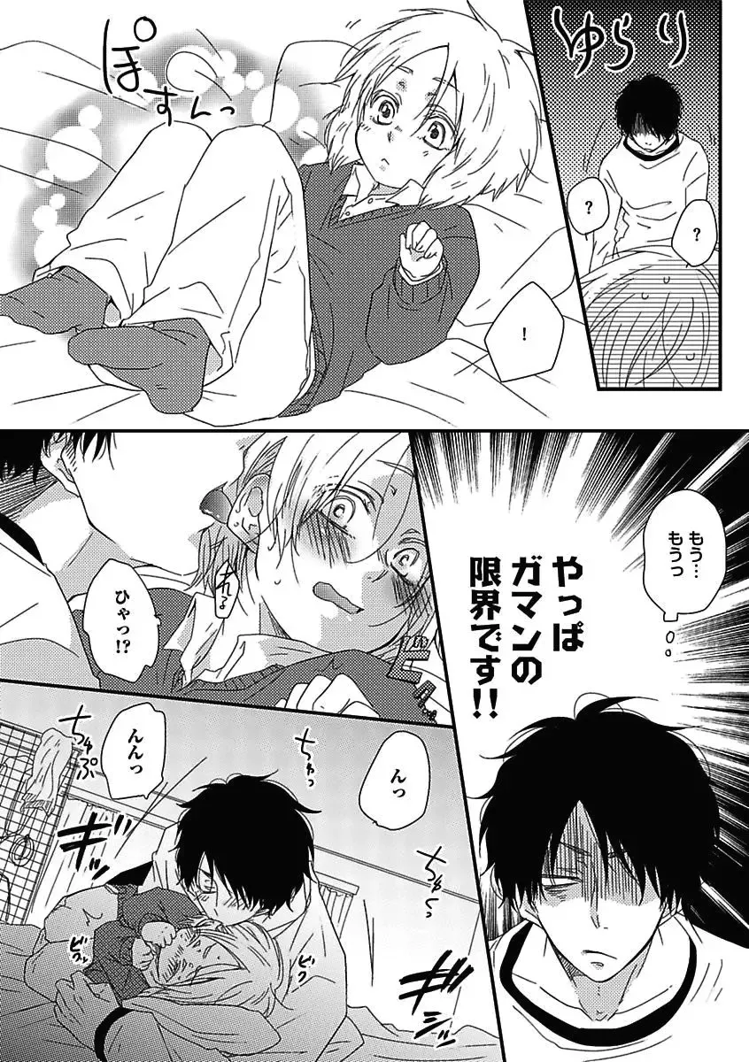 [Kaneko Ako - Nanoka - Shibuya Sicago] BOY'S Pierce Kaihatsu Shitsu vol.15 Renai Choukyou 24ji Fhentai - Page 118