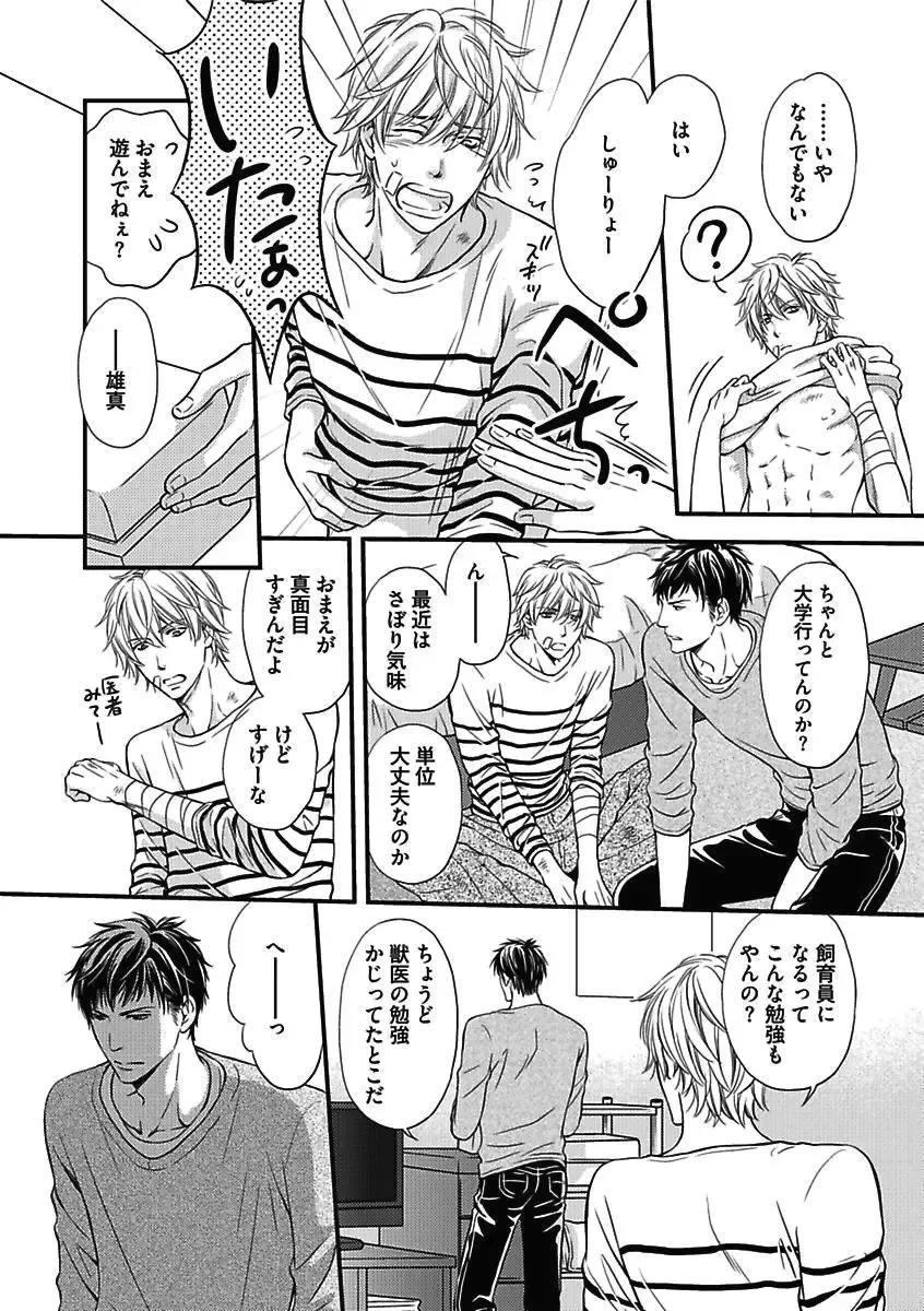 [Kaneko Ako - Nanoka - Shibuya Sicago] BOY'S Pierce Kaihatsu Shitsu vol.15 Renai Choukyou 24ji Fhentai - Page 36