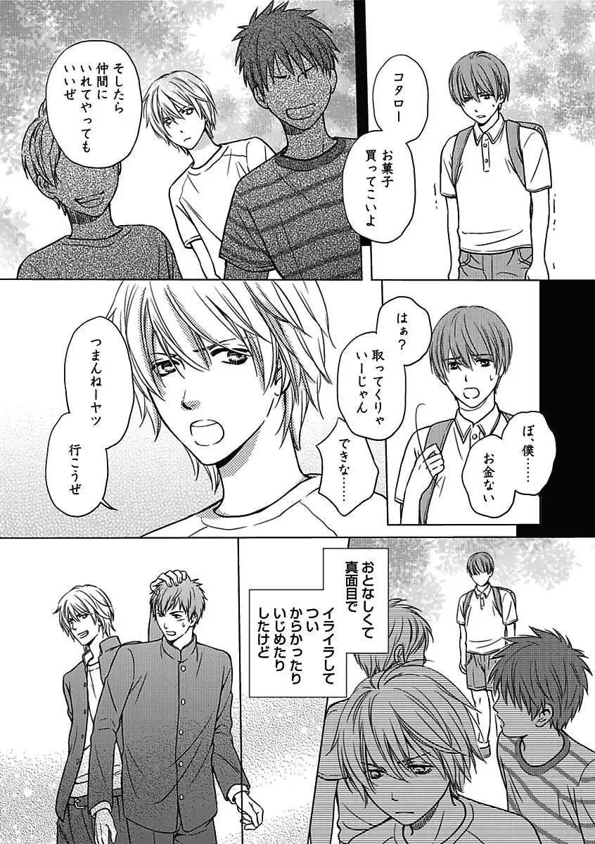 [Kaneko Ako - Nanoka - Shibuya Sicago] BOY'S Pierce Kaihatsu Shitsu vol.15 Renai Choukyou 24ji Fhentai - Page 38