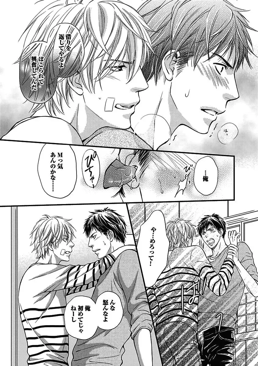 [Kaneko Ako - Nanoka - Shibuya Sicago] BOY'S Pierce Kaihatsu Shitsu vol.15 Renai Choukyou 24ji Fhentai - Page 43