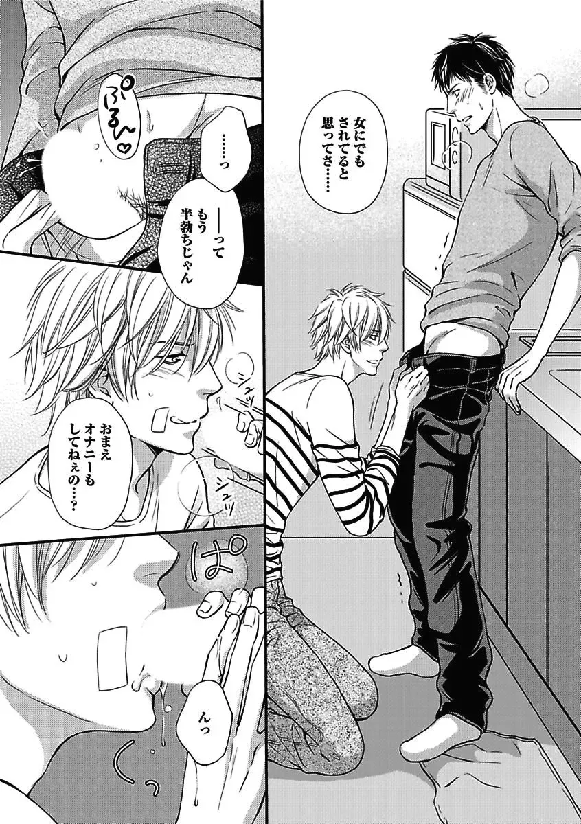 [Kaneko Ako - Nanoka - Shibuya Sicago] BOY'S Pierce Kaihatsu Shitsu vol.15 Renai Choukyou 24ji Fhentai - Page 44