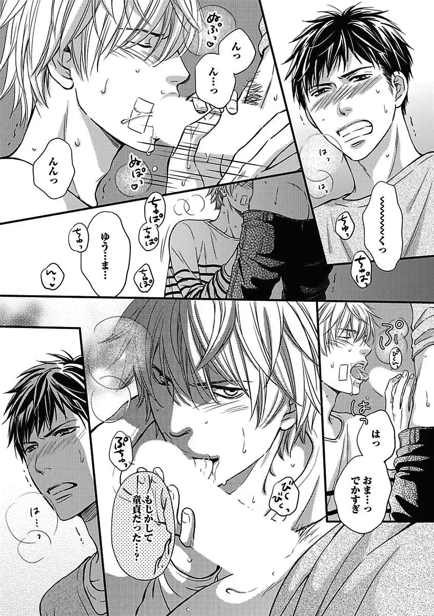 [Kaneko Ako - Nanoka - Shibuya Sicago] BOY'S Pierce Kaihatsu Shitsu vol.15 Renai Choukyou 24ji Fhentai - Page 45