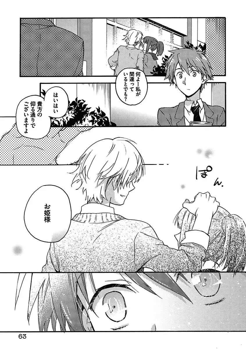 [Kaneko Ako - Nanoka - Shibuya Sicago] BOY'S Pierce Kaihatsu Shitsu vol.15 Renai Choukyou 24ji Fhentai - Page 63