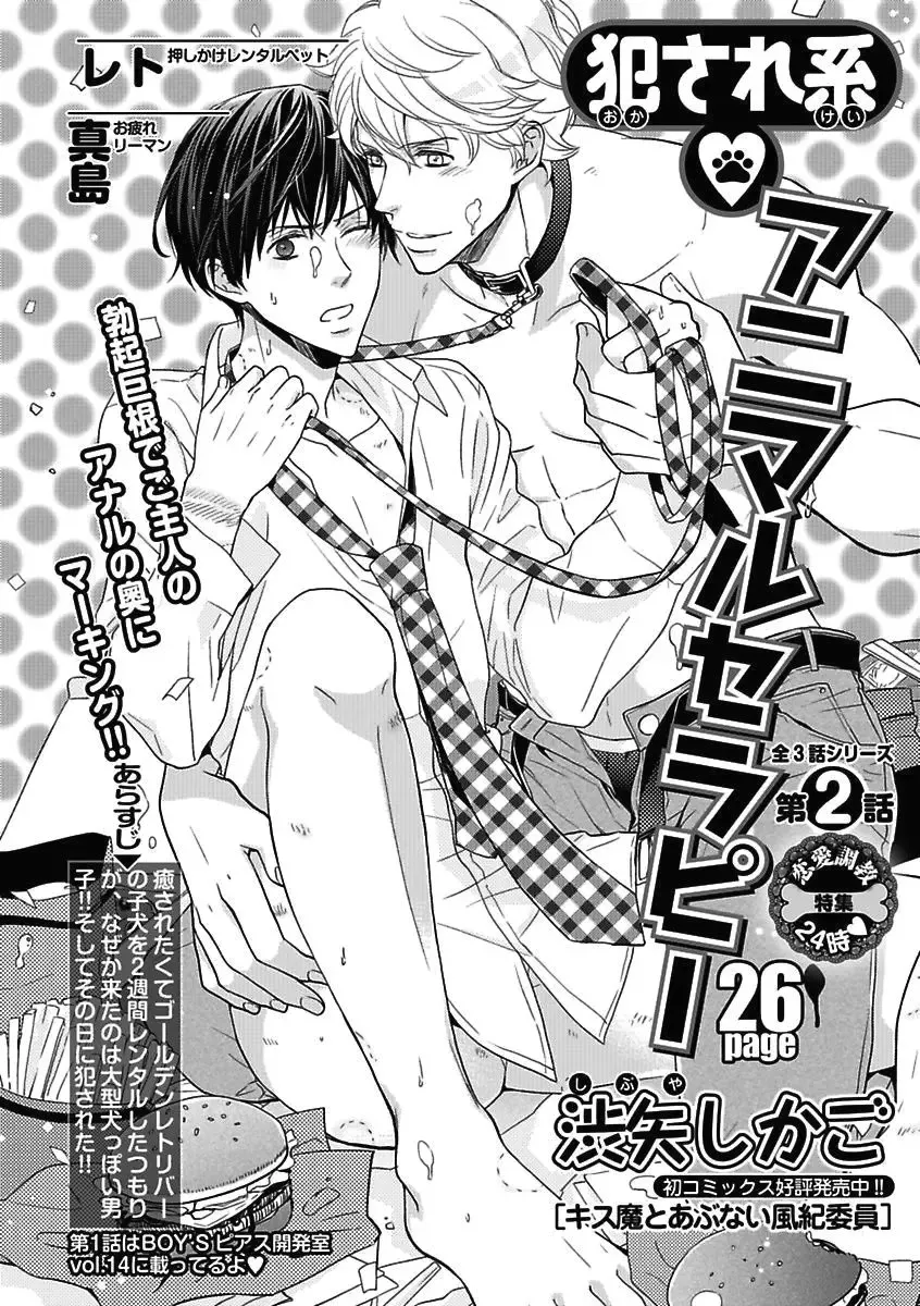 [Kaneko Ako - Nanoka - Shibuya Sicago] BOY'S Pierce Kaihatsu Shitsu vol.15 Renai Choukyou 24ji Fhentai - Page 80