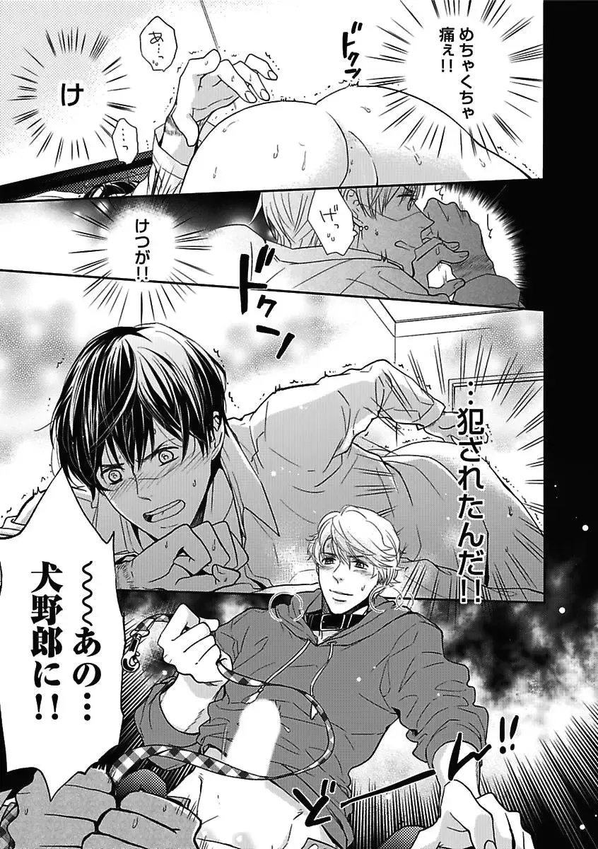 [Kaneko Ako - Nanoka - Shibuya Sicago] BOY'S Pierce Kaihatsu Shitsu vol.15 Renai Choukyou 24ji Fhentai - Page 81