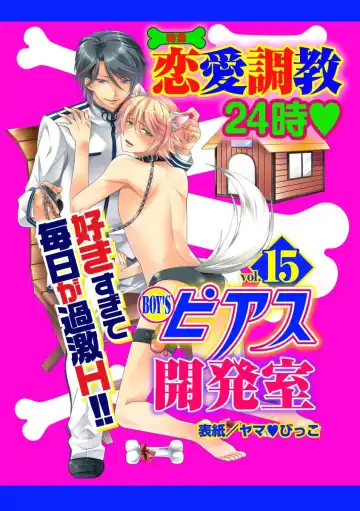 Read [Kaneko Ako - Nanoka - Shibuya Sicago] BOY'S Pierce Kaihatsu Shitsu vol.15 Renai Choukyou 24ji - Fhentai.net