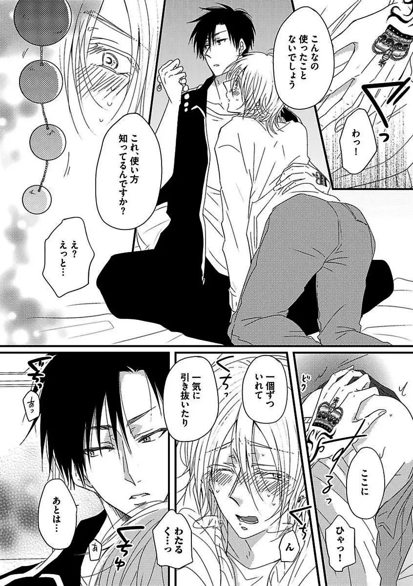 BOY'S Pierce Kaihatsu Shitsu vol.16 Zettai Zetsurin Fhentai - Page 132