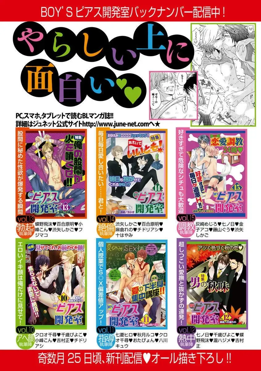 BOY'S Pierce Kaihatsu Shitsu vol.16 Zettai Zetsurin Fhentai - Page 142