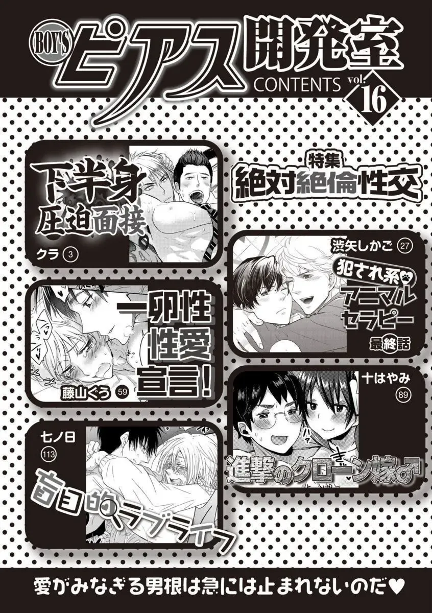 BOY'S Pierce Kaihatsu Shitsu vol.16 Zettai Zetsurin Fhentai - Page 2