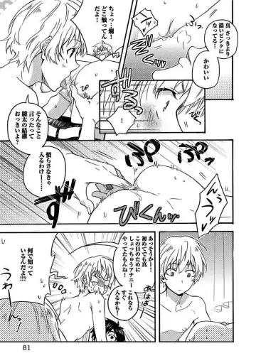 BOY'S Pierce Kaihatsu Shitsu vol.16 Zettai Zetsurin Fhentai - Page 81