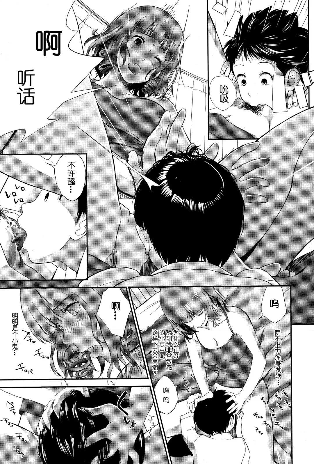 [Yoshida Tobio] Onee-chan to Issho Fhentai.net - Page 14