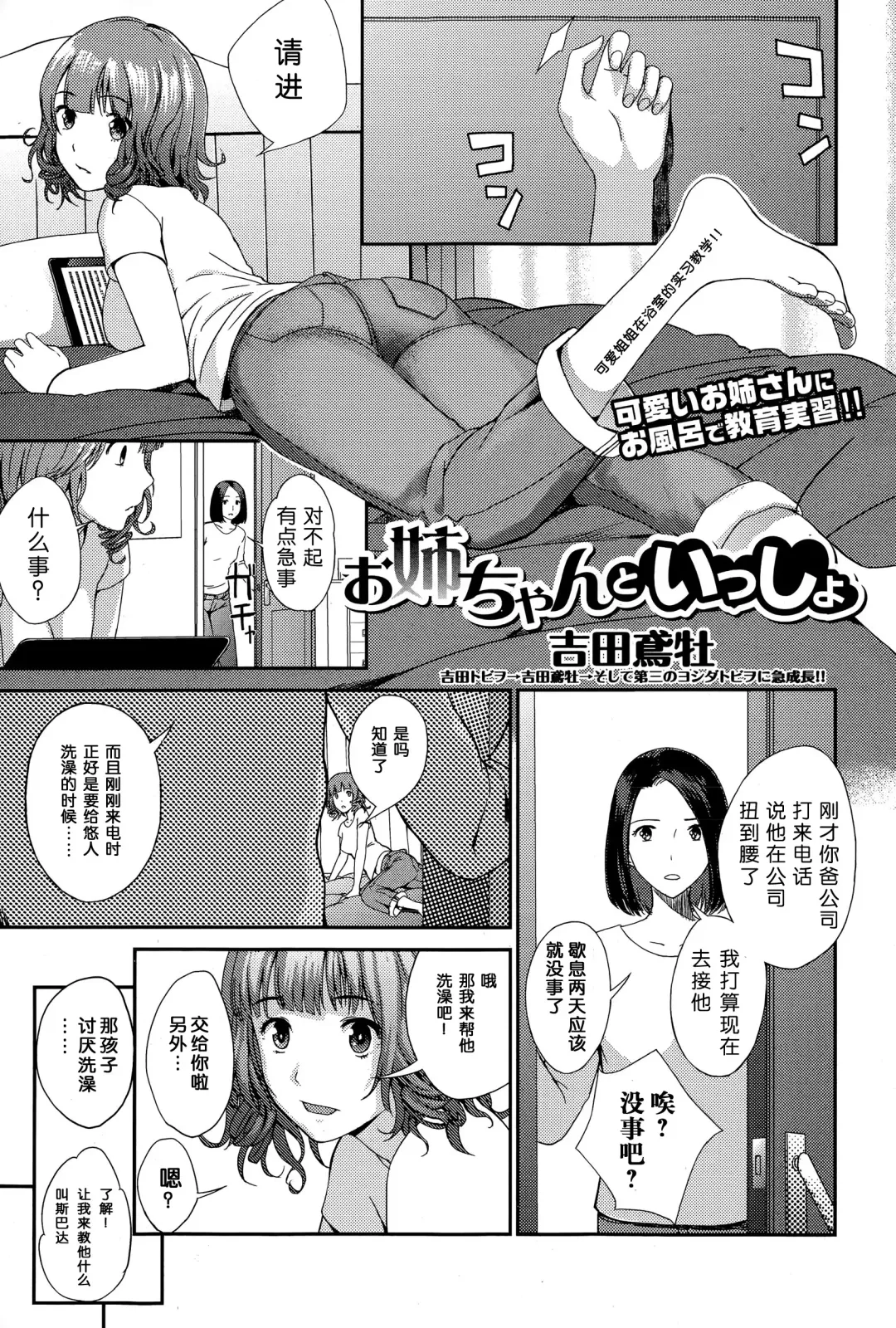 [Yoshida Tobio] Onee-chan to Issho Fhentai.net - Page 2