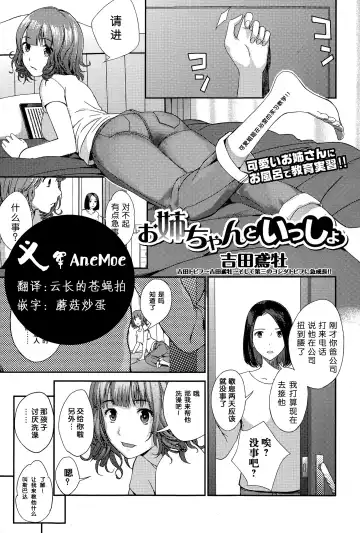 Read [Yoshida Tobio] Onee-chan to Issho - Fhentai.net