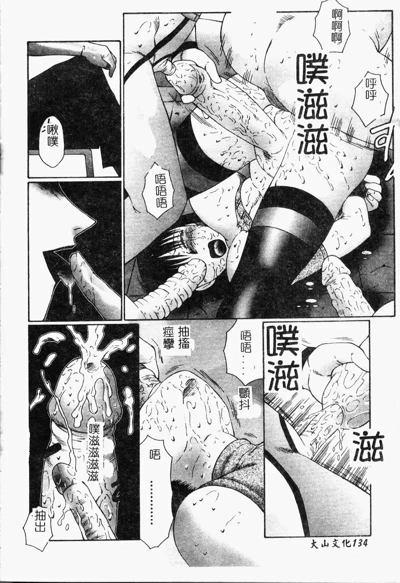 [Fuusen Club] Inchoukyou Maika Fhentai - Page 135