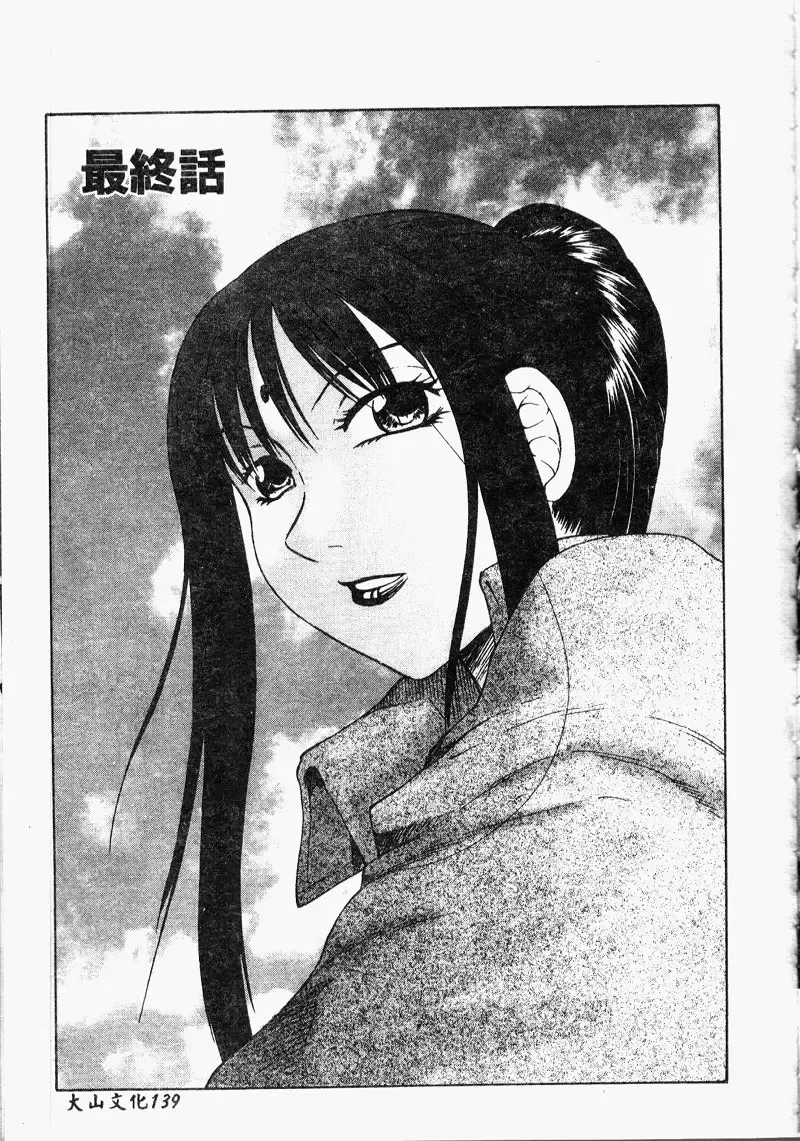 [Fuusen Club] Inchoukyou Maika Fhentai - Page 140