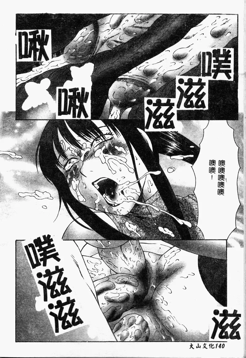 [Fuusen Club] Inchoukyou Maika Fhentai - Page 141