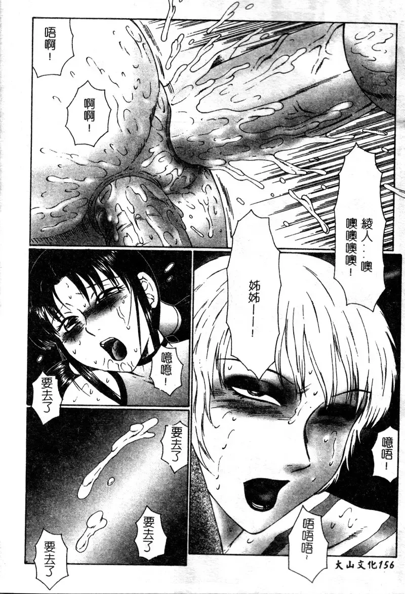 [Fuusen Club] Inchoukyou Maika Fhentai - Page 157