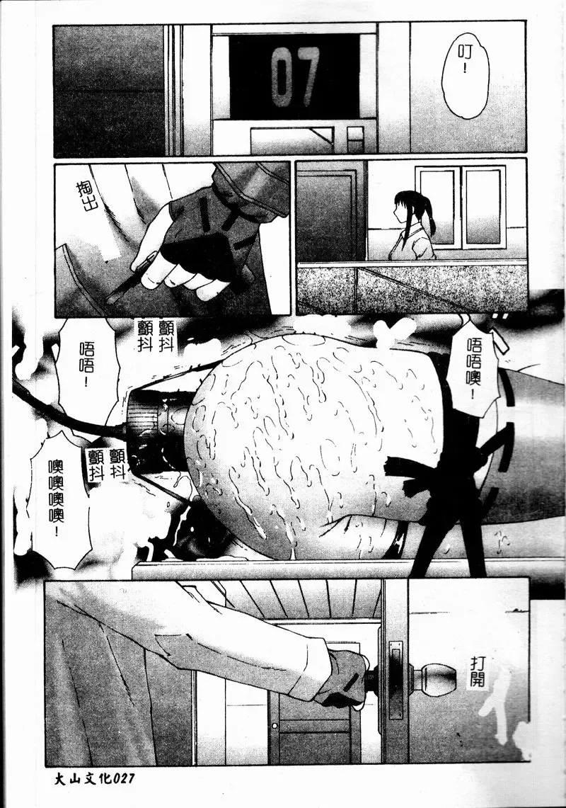 [Fuusen Club] Inchoukyou Maika Fhentai - Page 29