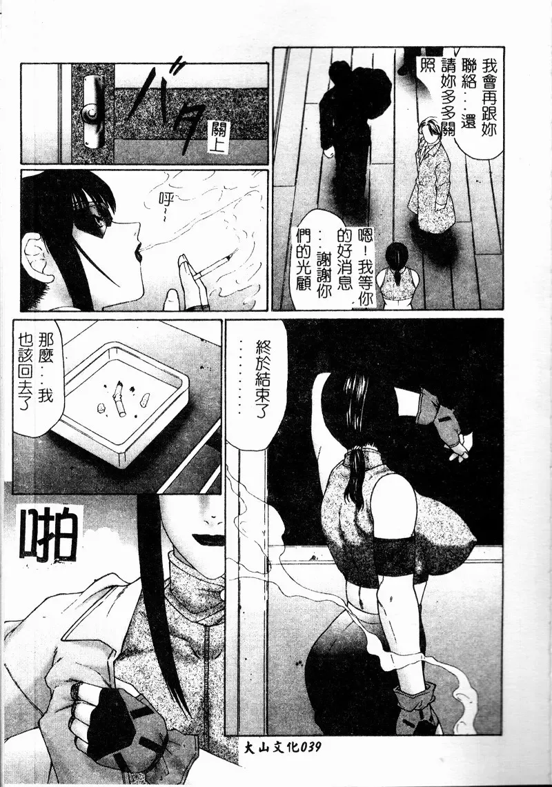 [Fuusen Club] Inchoukyou Maika Fhentai - Page 41