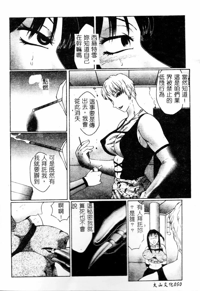 [Fuusen Club] Inchoukyou Maika Fhentai - Page 52