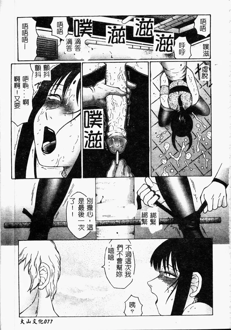 [Fuusen Club] Inchoukyou Maika Fhentai - Page 79