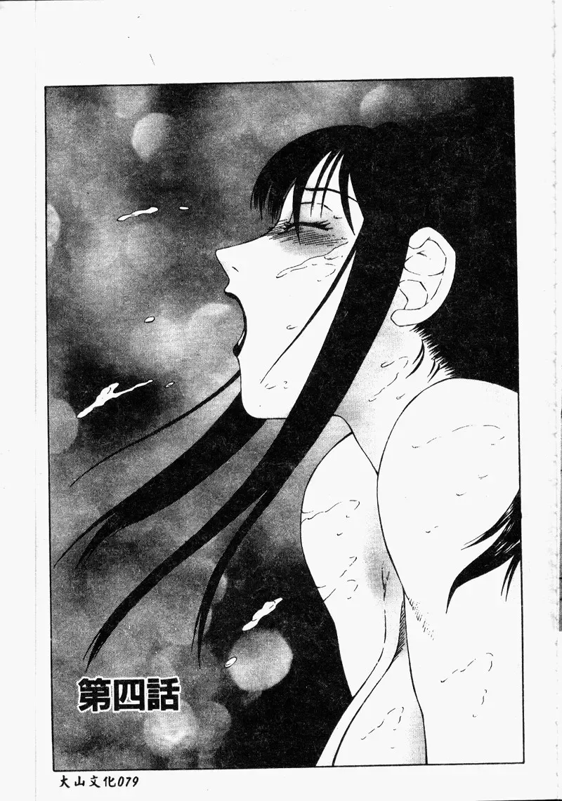 [Fuusen Club] Inchoukyou Maika Fhentai - Page 81