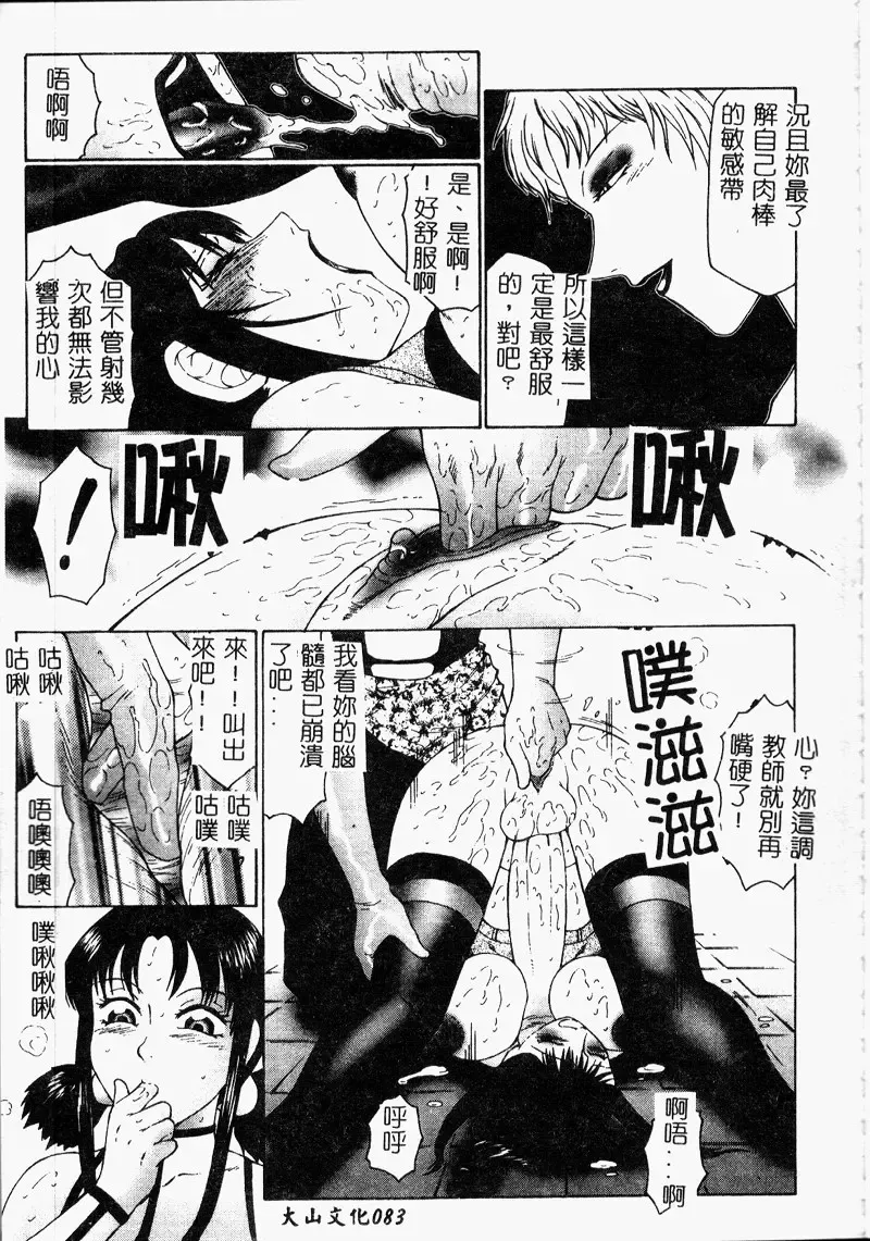 [Fuusen Club] Inchoukyou Maika Fhentai - Page 85