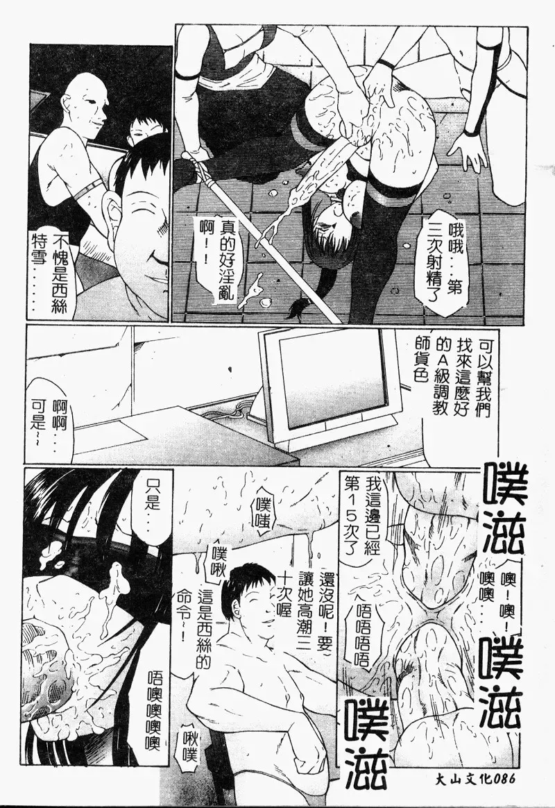 [Fuusen Club] Inchoukyou Maika Fhentai - Page 88