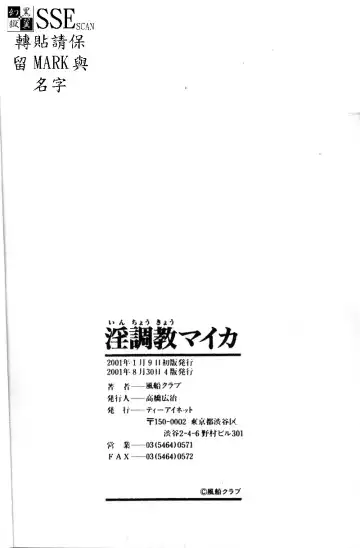 [Fuusen Club] Inchoukyou Maika Fhentai - Page 163