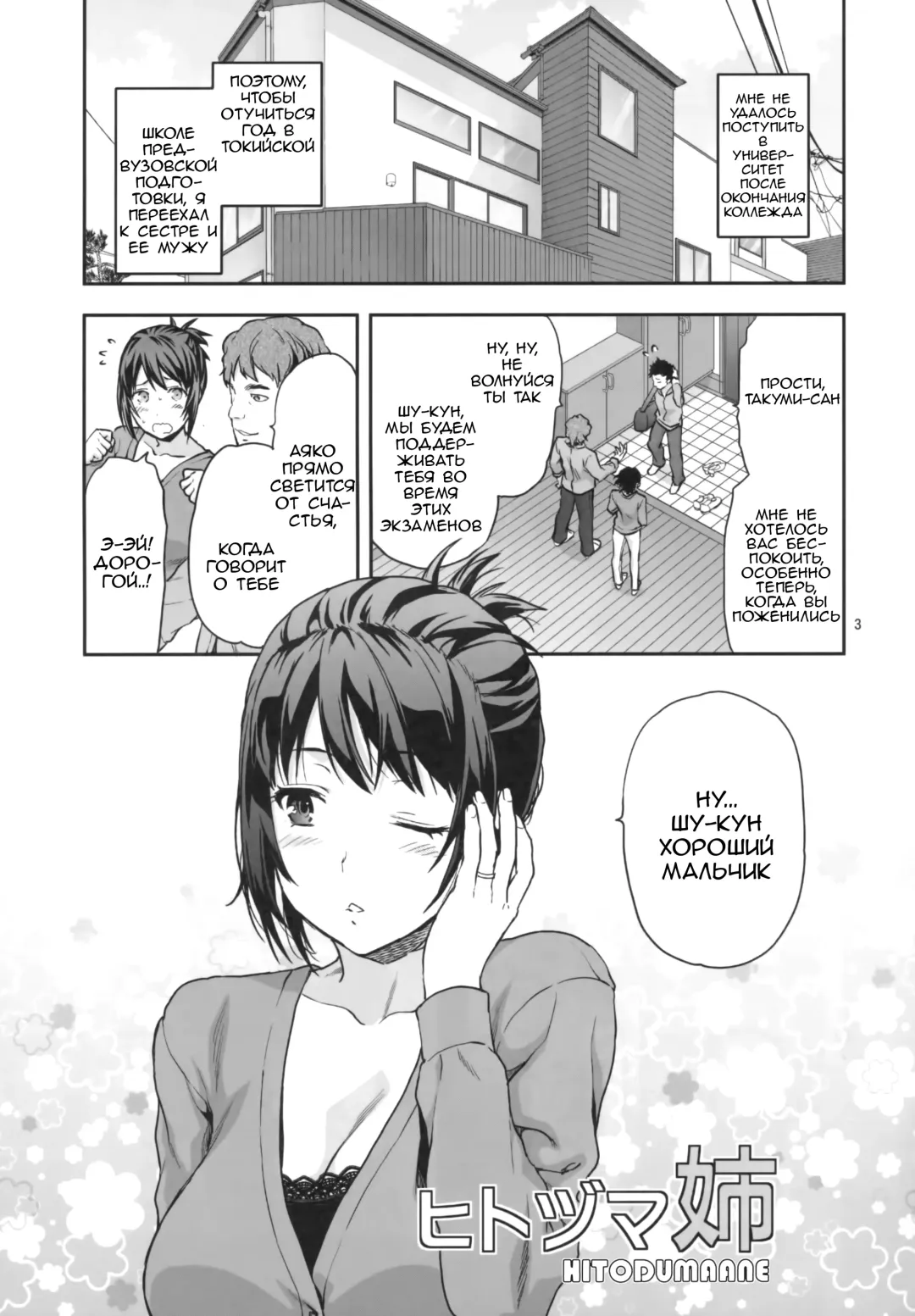 [Yuzuki N Dash] Hitoduma Ane | Married Sister Fhentai.net - Page 3