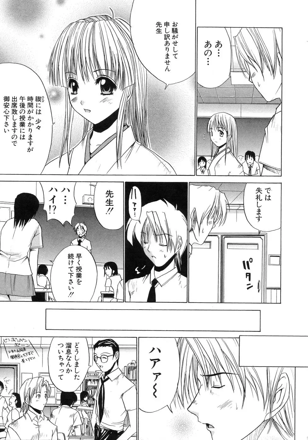 [Amamiya You] Aobazuku Fhentai - Page 11