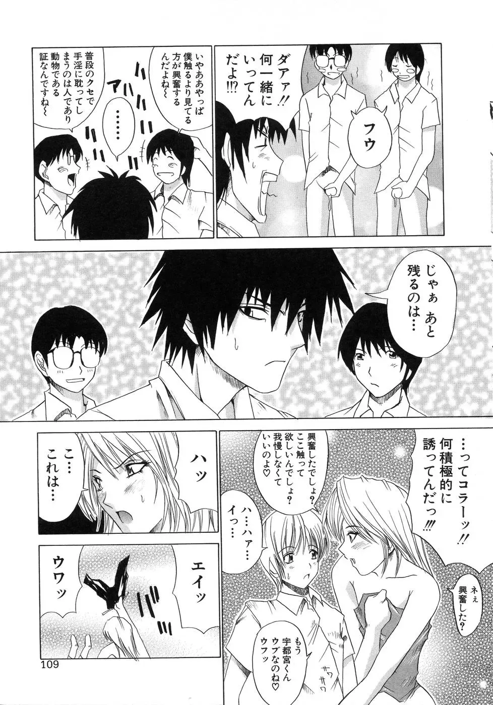 [Amamiya You] Aobazuku Fhentai - Page 113