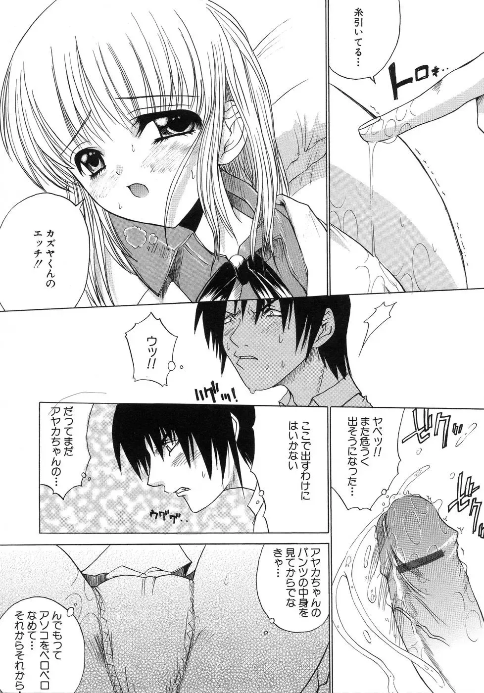 [Amamiya You] Aobazuku Fhentai - Page 141